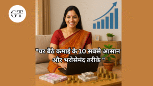 घर बैठे कमाई